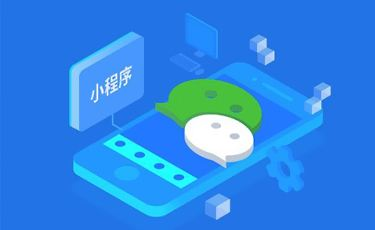 小程序?qū)映霾桓F，怎樣才能脫穎而出？