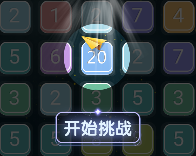 『小游戲』在線(xiàn)小程序數(shù)字愛(ài)三消