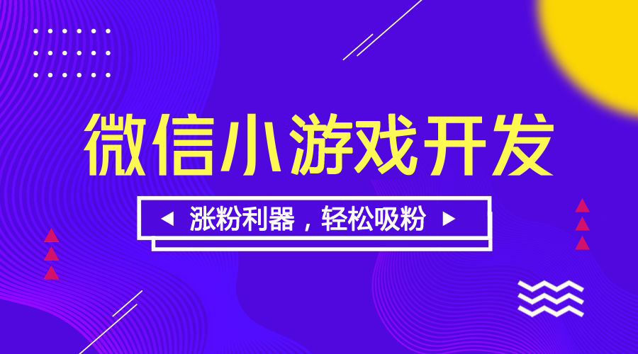 小游戲上新大盤(pán)點(diǎn)，不可錯(cuò)過(guò)的那些“匠心”之作