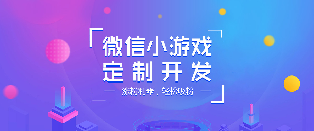 入駐小程序生態(tài)圈，創(chuàng)云助力掘金微信小游戲